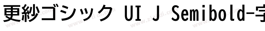 更紗ゴシック UI J Semibold字体转换